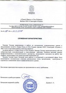 Характеристика с места работы